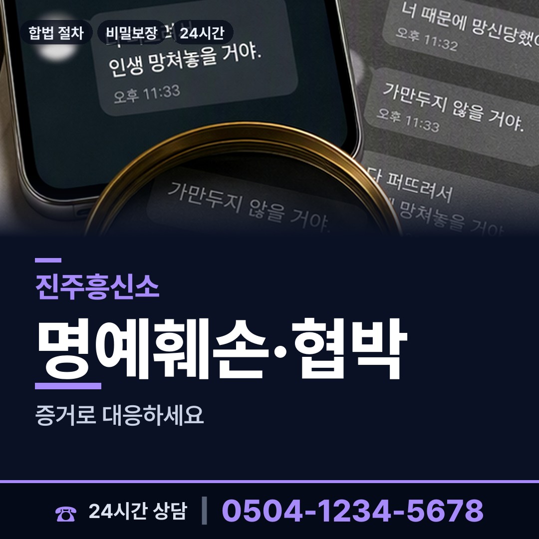 진주 상봉동 이혼증거 상담 안내