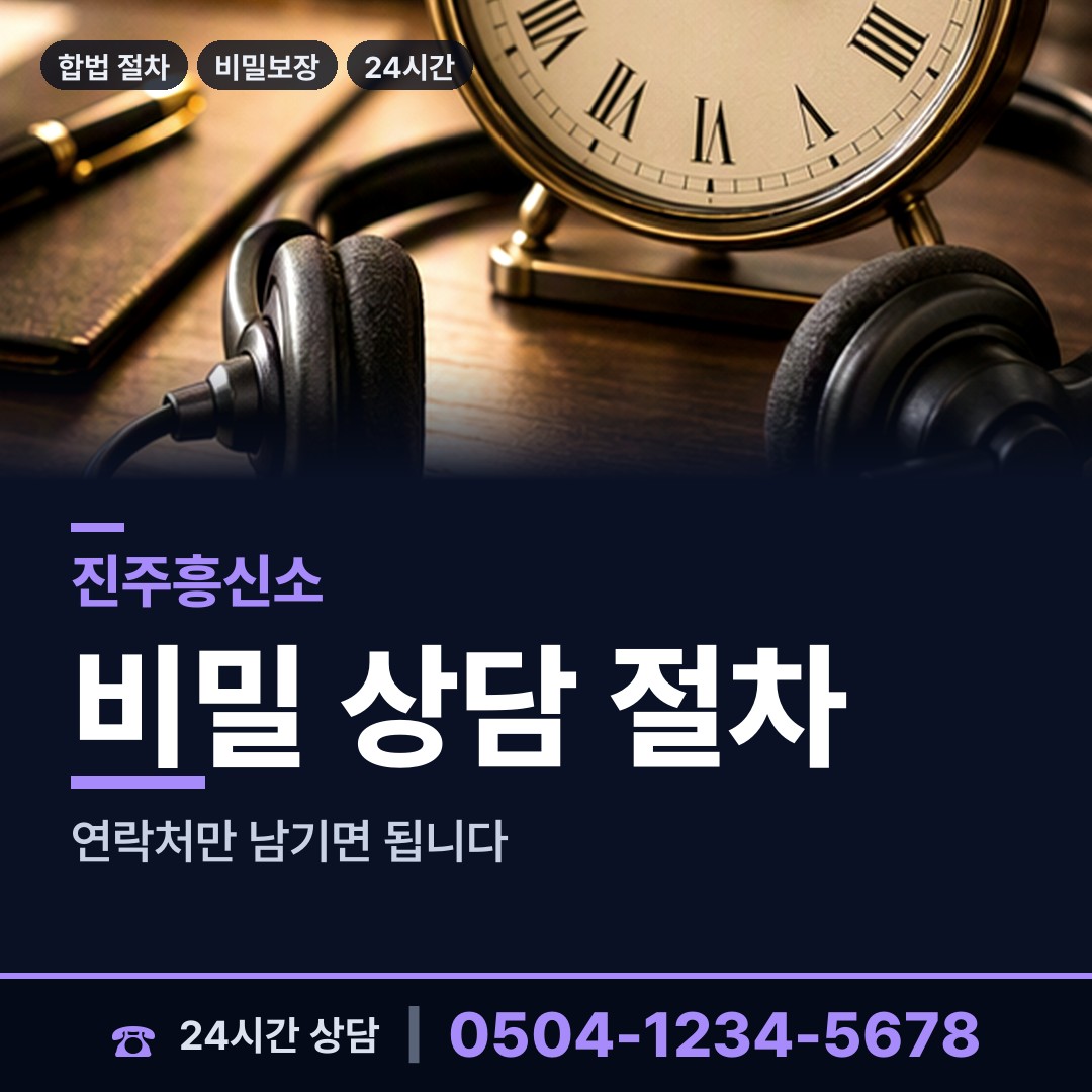 진주 상봉동 소재파악 상담 안내