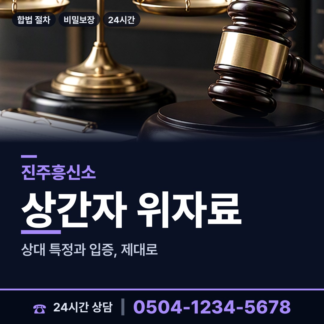 진주 상봉동 사설탐정 상담 안내