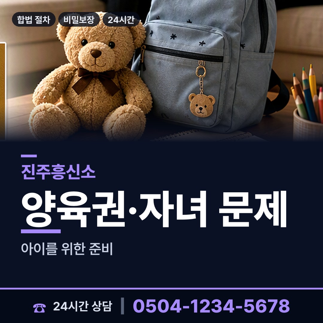 진주 상봉동 재산은닉조사 상담 안내